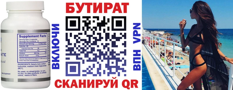 Купить где  Жуковский  Бутират 99% 